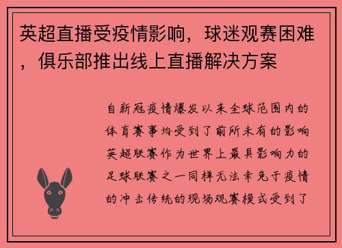 英超直播受疫情影响，球迷观赛困难，俱乐部推出线上直播解决方案